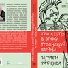 Grigoriev trisestry cover razvorot 2 2 