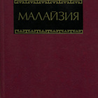 Preview malaizij1