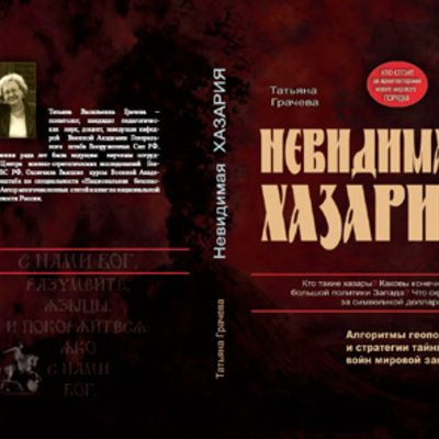 Cover nevidimajakhazarija