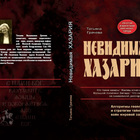 Preview nevidimajakhazarija