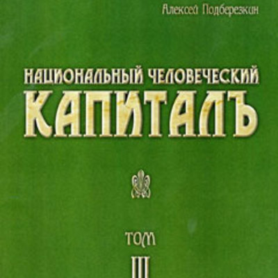 Main podberezkinbook