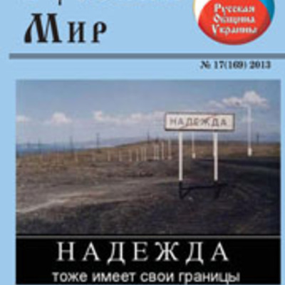 Main russianmir