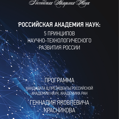 Main program krasnikov.pdf