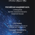 Press center program krasnikov.pdf