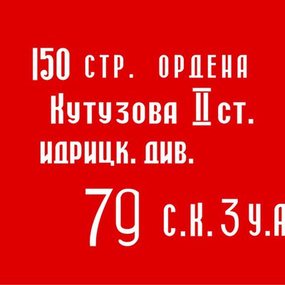 Main %d0%97%d0%bd%d0%b0%d0%bc%d1%8f %d0%9f%d0%be%d0%b1%d0%b5%d0%b4%d1%8b