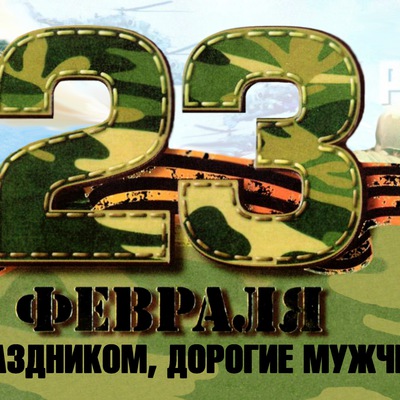 Main 23 %d1%84%d0%b5%d0%b2%d1%80%d0%b0%d0%bb%d1%8f 2015