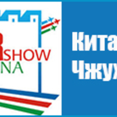Main airshowchina logo260ru