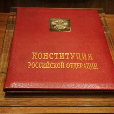 Main konstitutsiya rf