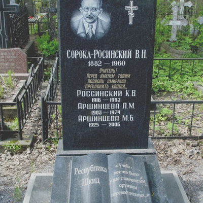 Cover soroka rosinskiy1