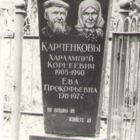 Preview 17. %d0%9f%d0%b0%d0%bc%d1%8f%d1%82%d0%bd%d0%b8%d0%ba %d0%bd%d0%b0 %d0%bc%d0%be%d0%b3%d0%b8%d0%bb%d0%b5 %d1%80%d0%be%d0%b4%d0%b8%d1%82%d0%b5%d0%bb%d0%b5%d0%b9 %d0%9a%d0%b0%d1%80%d0%bf%d0%b5%d0%bd%d0%ba%d0%be%d0%b2%d0%b0 %d0%a1.%d0%a5.